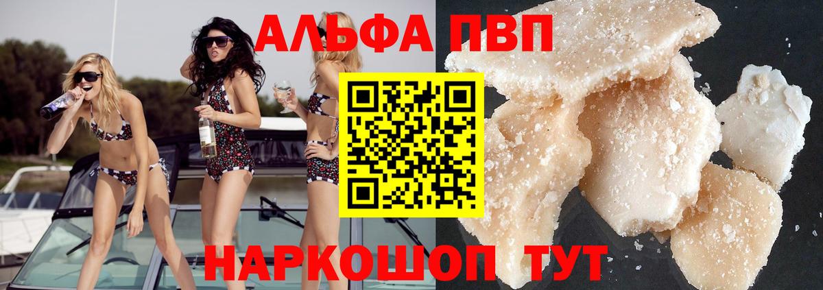 Alfa_PVP Crystall  Alfa_PVP Соль  Арсеньев  Вход с VPN  APVP крисы CK 