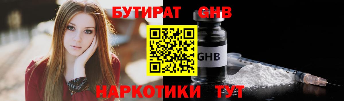 Бутират BDO 33% Арсеньев