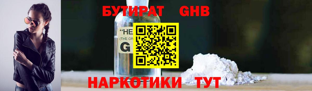 БУТИРАТ  Вход с VPN  Арсеньев  БУТИРАТ BDO 