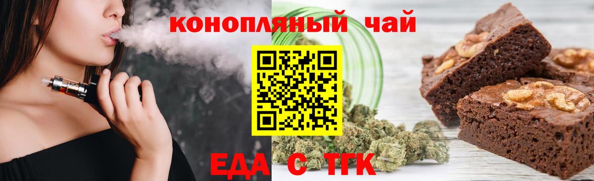 Еда ТГК конопля  Вход с VPN  Арсеньев 