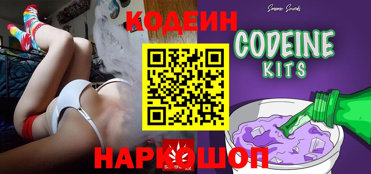Codein Purple Drank  Кодеин Purple Drank  Вход с VPN  Арсеньев 