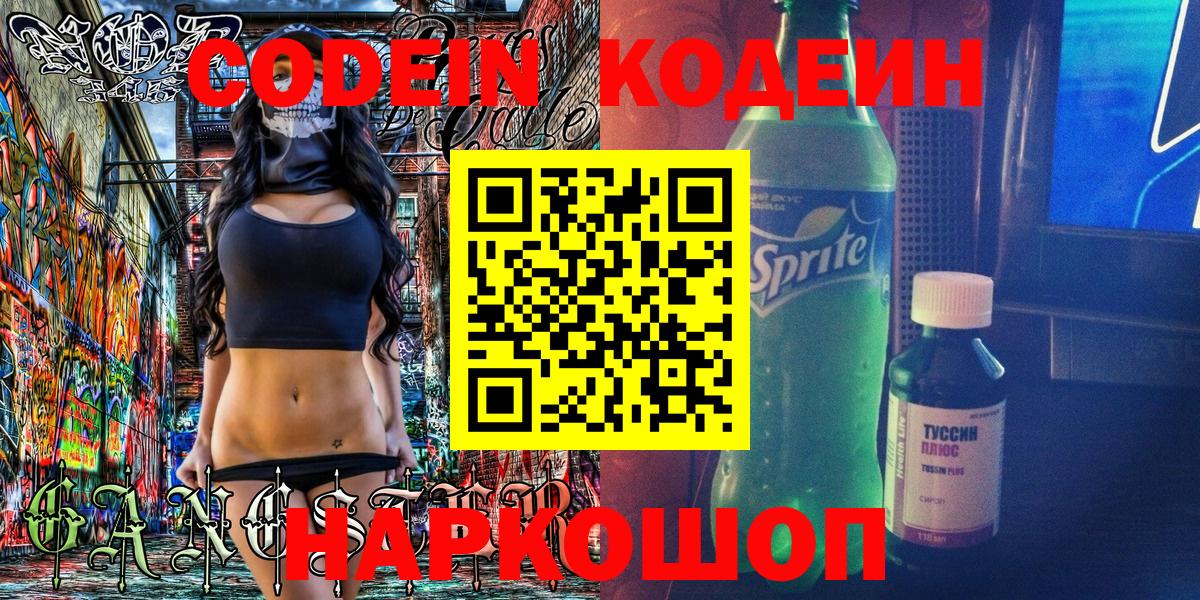 Кодеиновый сироп Lean напиток Lean (лин) Арсеньев