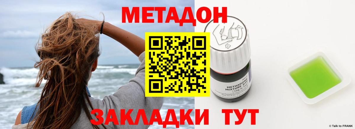 Метадон кристалл Арсеньев