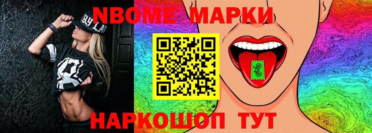 Марки 25I-NBOMe  Вход с VPN  Арсеньев  Марки 25I-NBOMe 1,8мг 