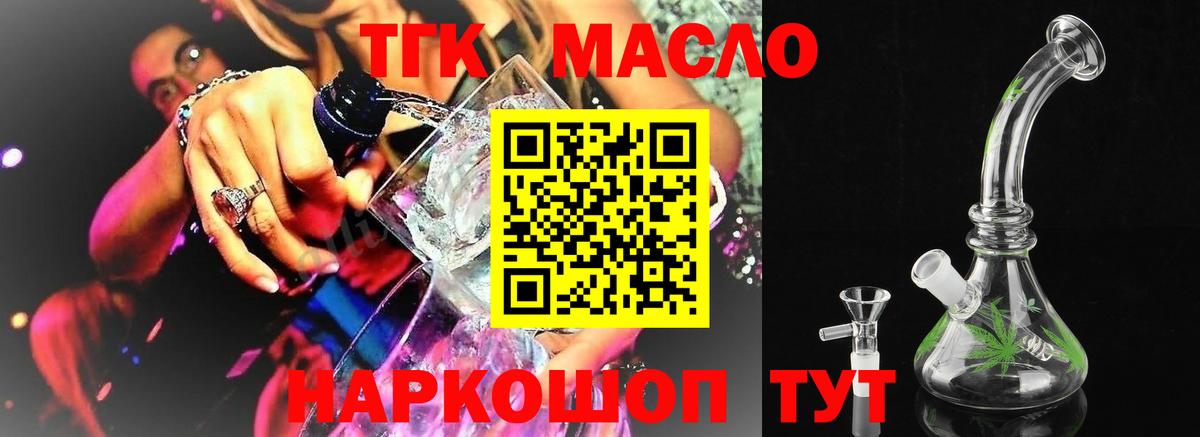 Дистиллят ТГК вейп Арсеньев