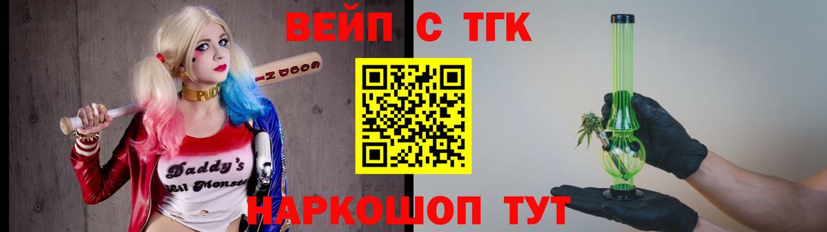 купить наркотик  Вход с VPN  Арсеньев  ТГК вейп с тгк 